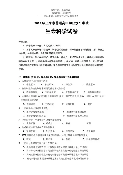2013年上海市普通高中学业水平考试生命科学试题(含答案)