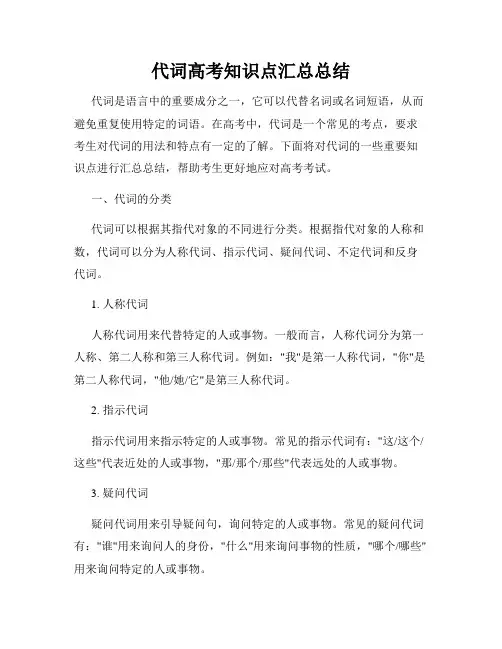 代词高考知识点汇总总结