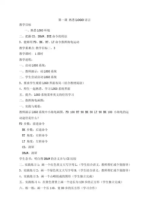 小学六年级下册信息技术全册教案