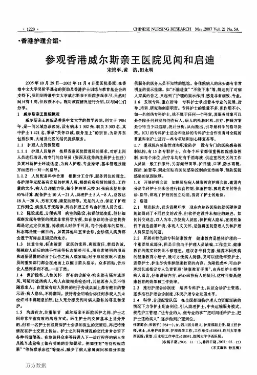 参观香港威尔斯亲王医院见闻和启迪