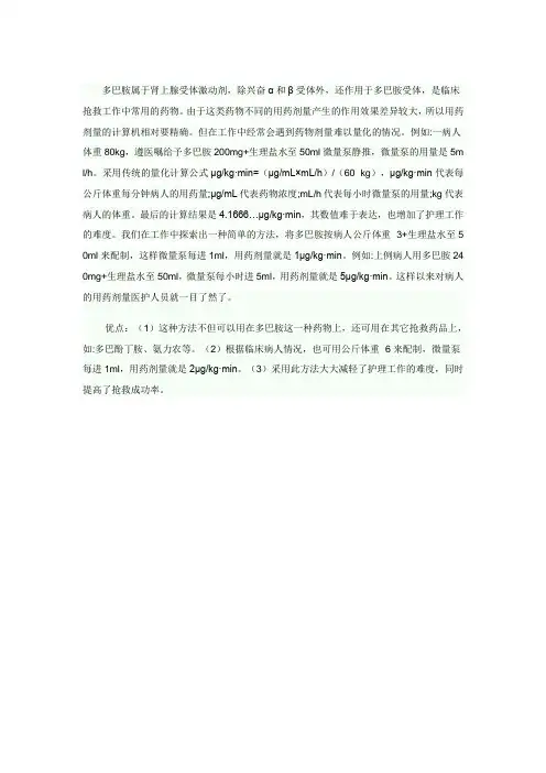 多巴胺临床应用方法