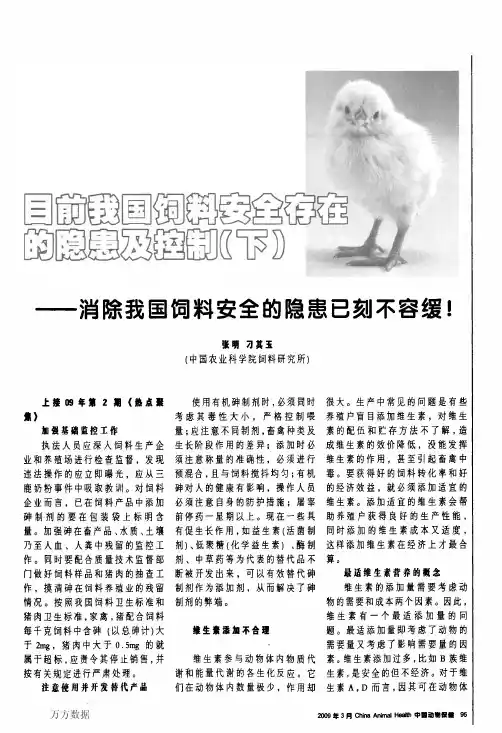 目前我国饲料安全存在的隐患及控制(上)——消除我国饲料安全的隐患已刻不容缓!