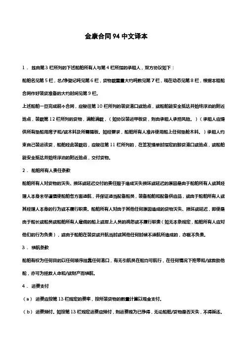 金康合同94中文译本