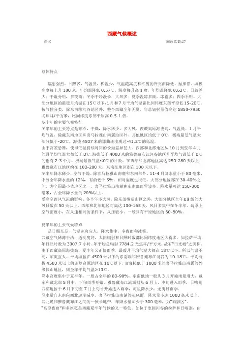 西藏气候概述