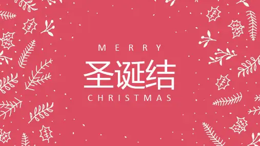 校园圣诞节的活动策划方案PPT模板