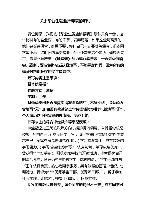 就业推荐表填写注意事项及模版