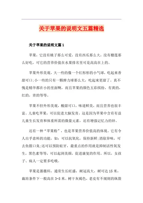关于苹果的说明文五篇精选