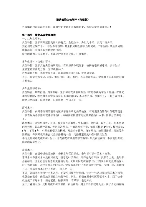 漫谈植物生长规律(完整版)