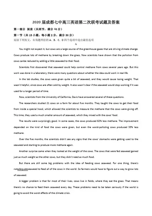 2020届成都七中高三英语第二次联考试题及答案