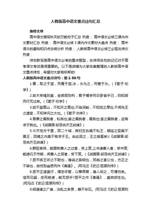 人教版高中语文重点诗句汇总