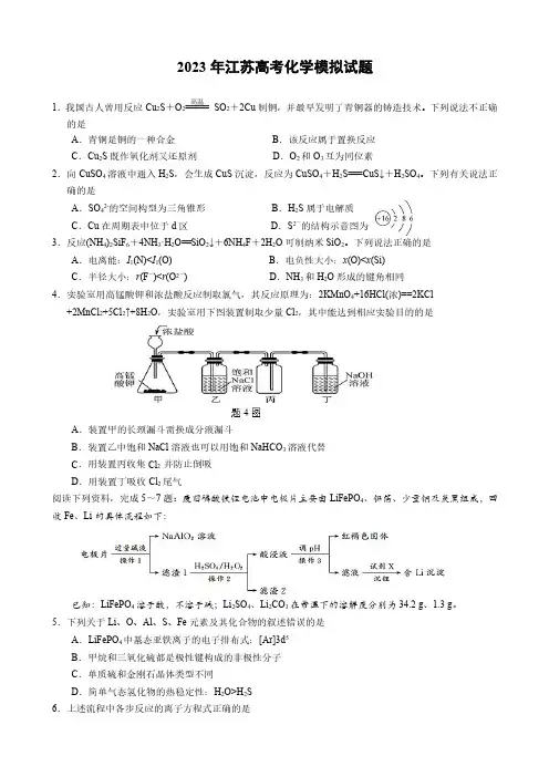 2023江苏高考化学模拟试题及答案