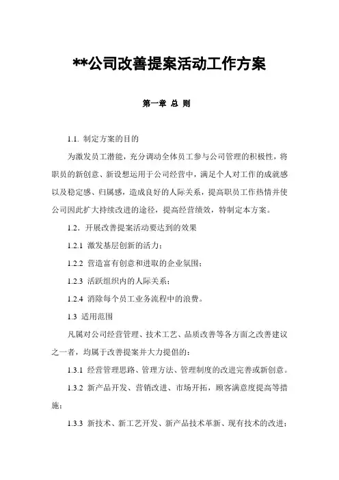 改善提案活动工作方案