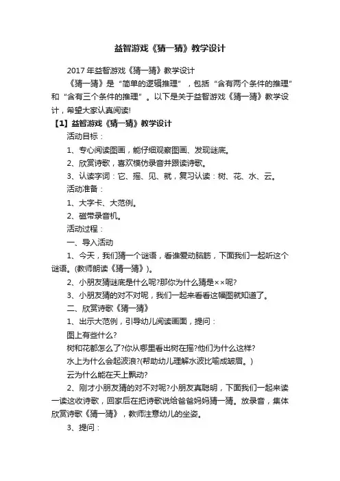 益智游戏《猜一猜》教学设计
