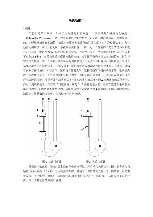 乌氏粘度计