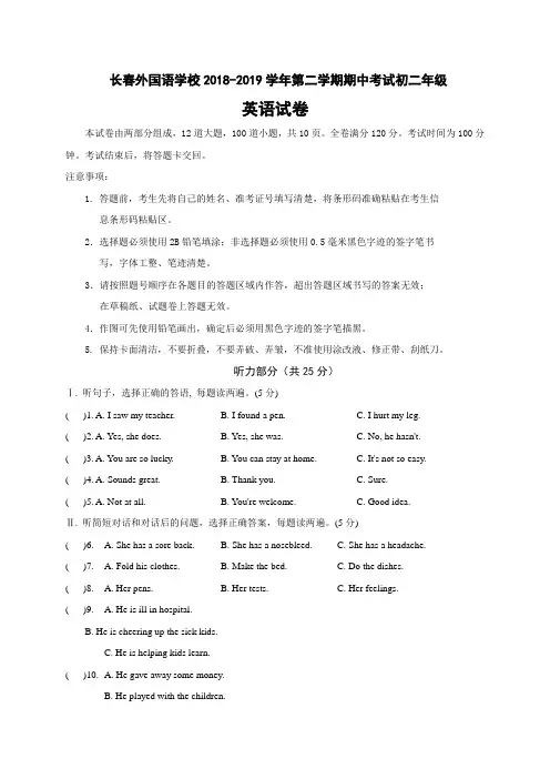吉林省长春外国语学校2018-2019学年第二学期八年级期中考试英语试题(word版含答案)