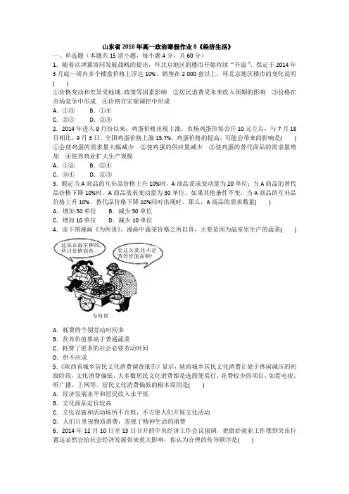 2016年高一政治寒假作业8《经济生活》含答案