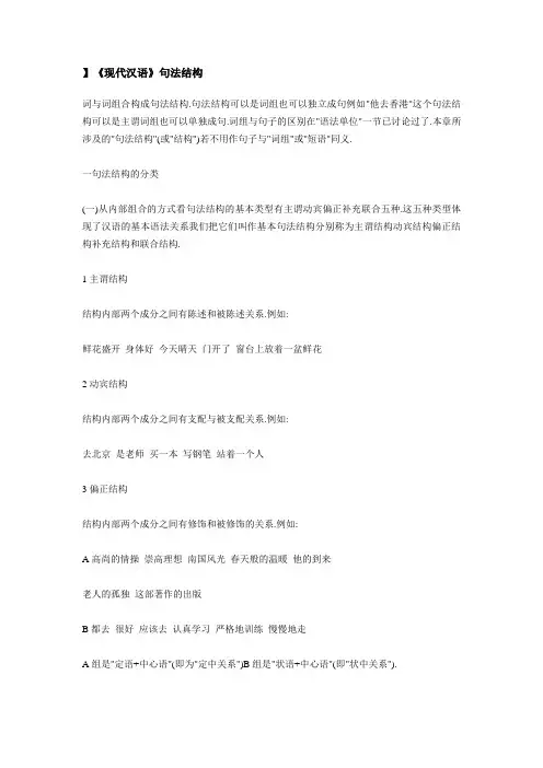 (完整版)《现代汉语》句法结构