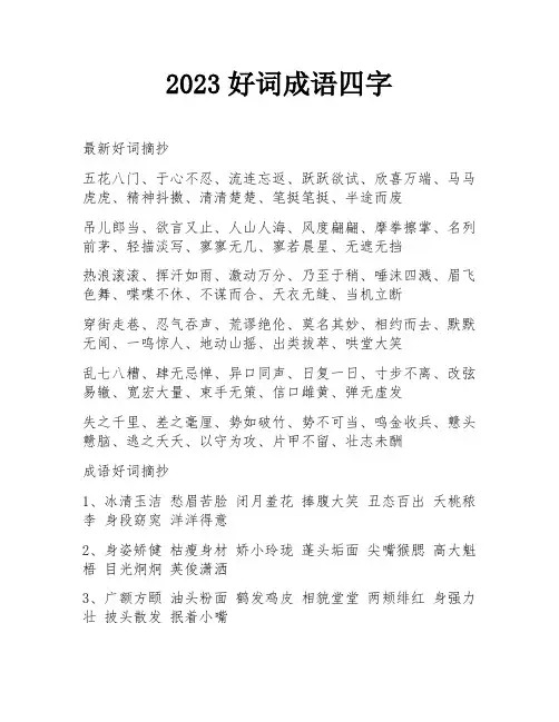 2023好词成语四字