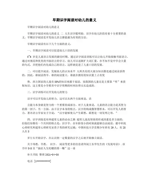 早期识字阅读对幼儿的意义