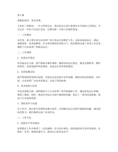 污水处理运行工年终述职(3篇)