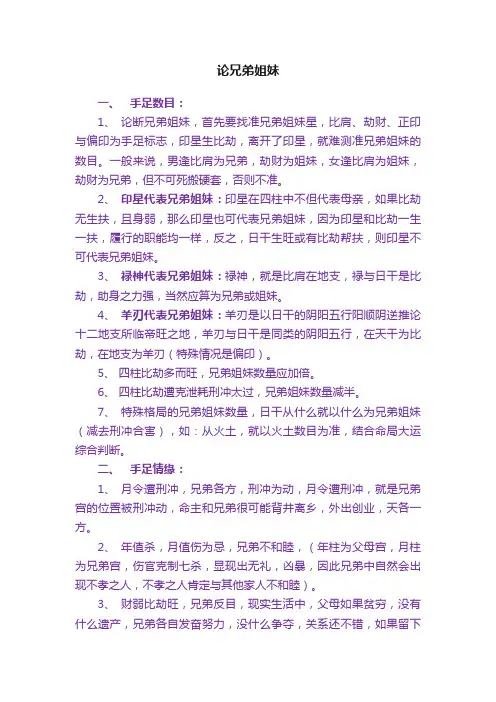 论兄弟姐妹