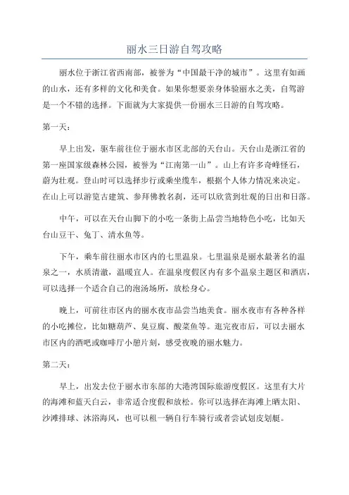丽水三日游自驾攻略