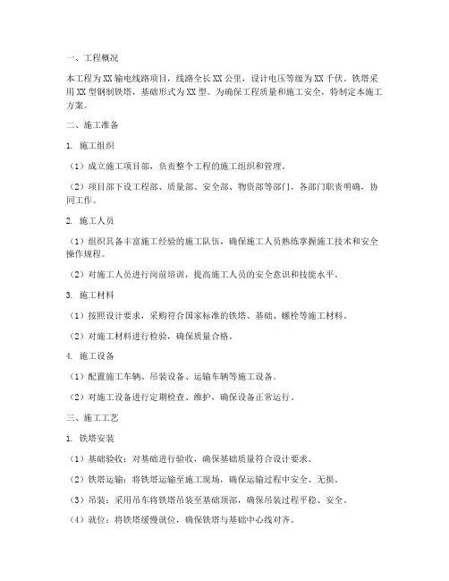 输电线路铁塔安装施工方案