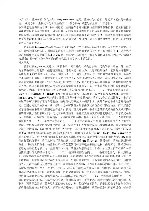 番茄红素