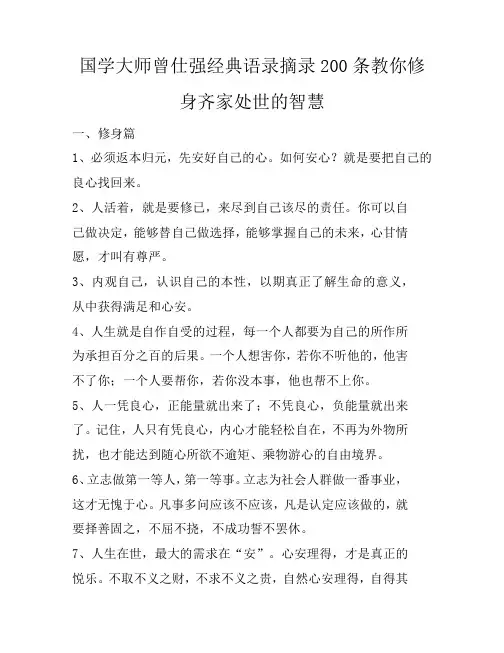国学大师曾仕强经典语录摘录200条教你修身齐家处世的智慧