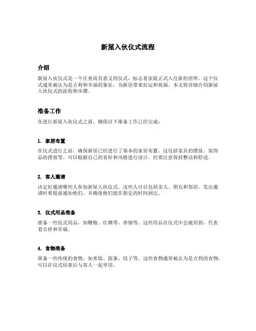 新屋入伙仪式流程