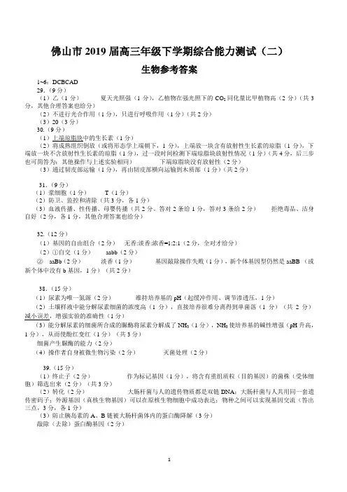 广东省佛山市2019届高三年级下学期综合能力测试(二)理综答案