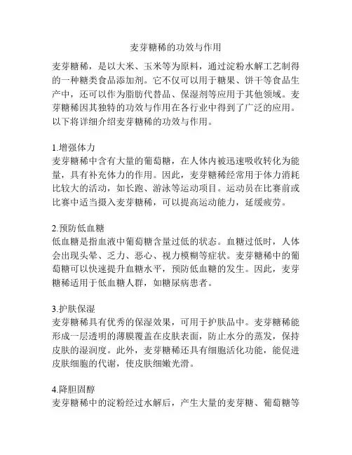 麦芽糖稀的功效与作用