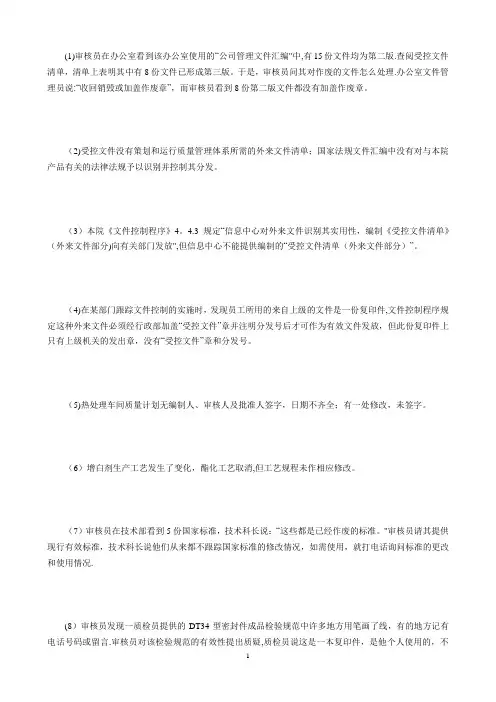 质量管理体系审核员资格认可练习题