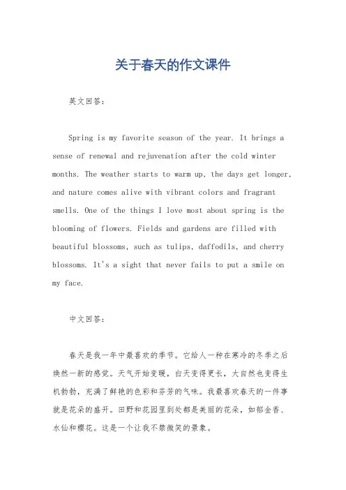 关于春天的作文课件