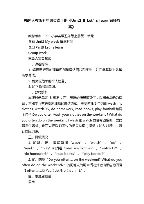 PEP人教版五年级英语上册《Unit2_B_Let’s_learn名师教案》