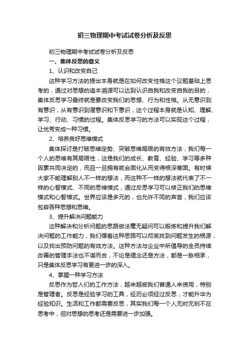 初三物理期中考试试卷分析及反思（精选5篇）