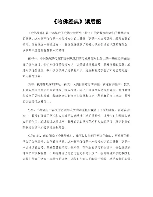 《哈佛经典》读后感