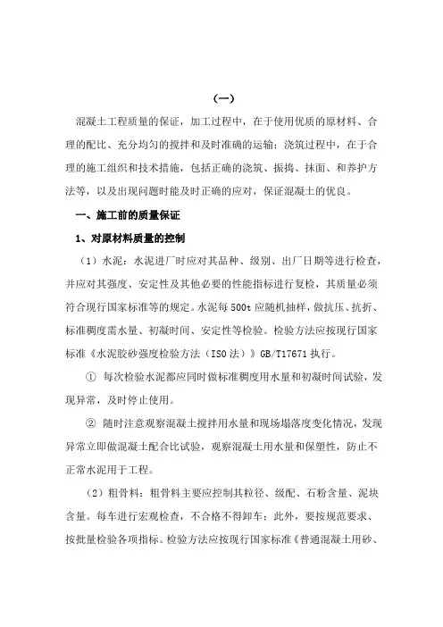 混凝土质量保证措施