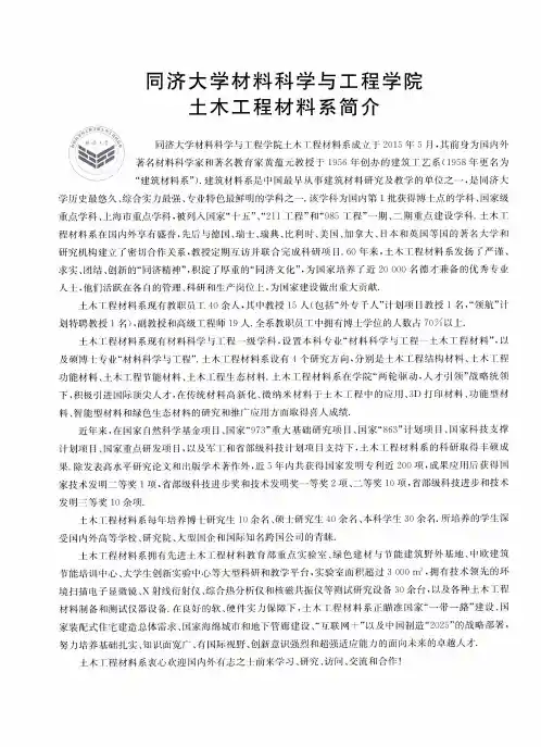 同济大学材料科学与工程学院土木工程材料系简介