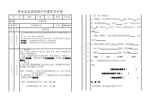 2.3绝对值导学案