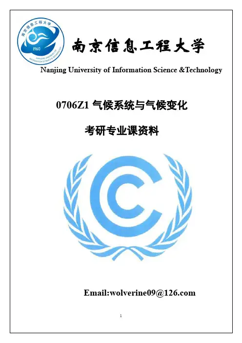 南信大气候系统与气候变化考研资料