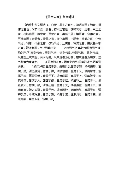 《黄帝内经》条文精选