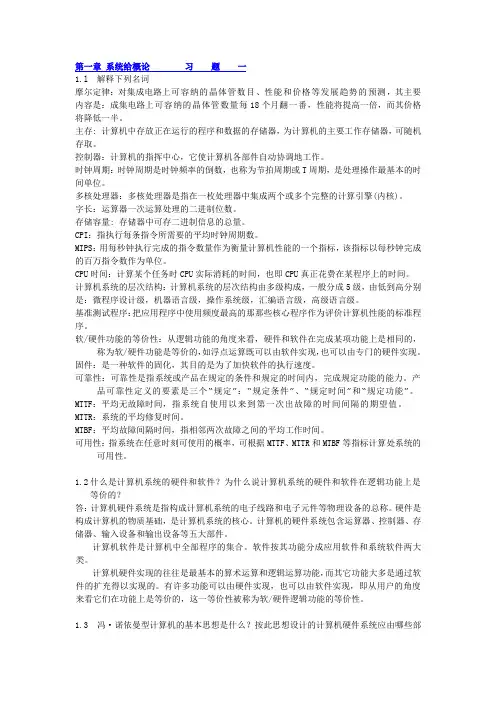 《计算机组成原理》课后题答案_清华大学出版_秦磊华_吴非··