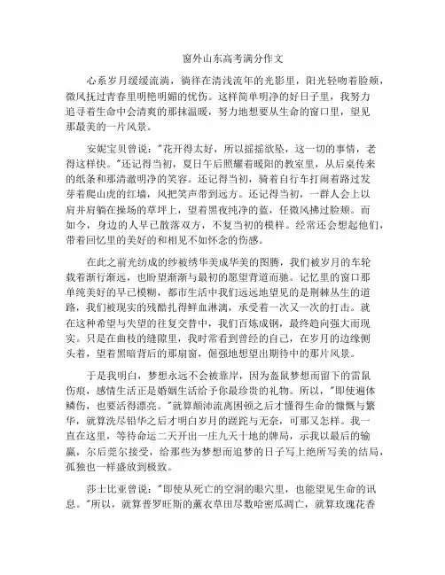 中小学优选作文窗外山东高考满分作文
