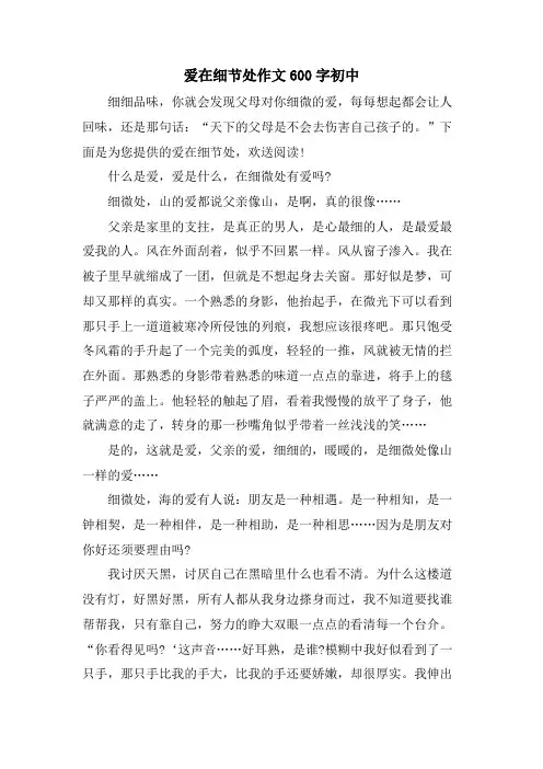 爱在细节处作文600字初中