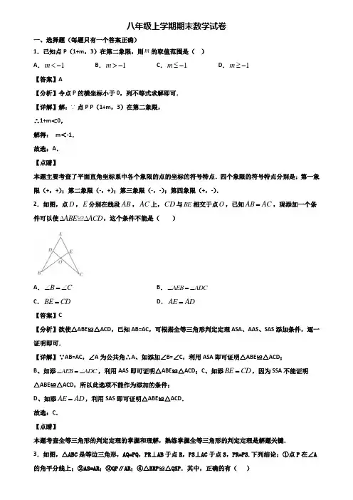 ∥3套精选试卷∥2021年东莞市八年级上学期期末联考数学试题