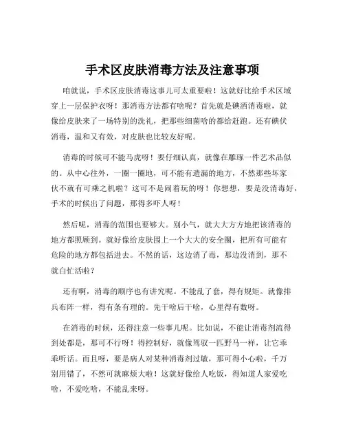 手术区皮肤消毒方法及注意事项