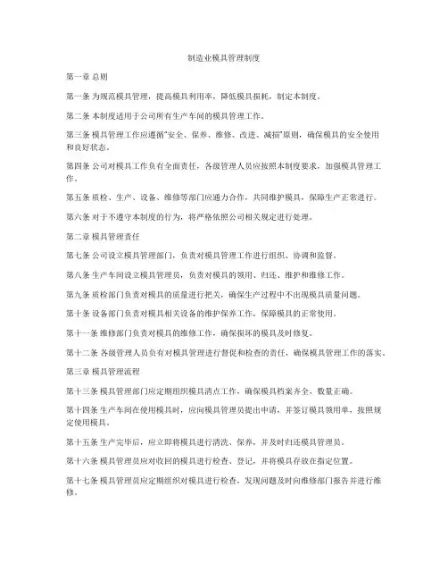 制造业模具管理制度