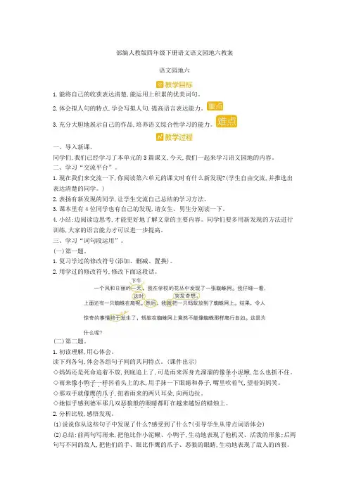 部编人教版四年级下册语文语文园地六教案