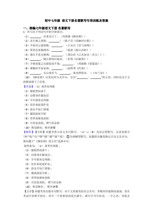 初中七年级 语文下册名著默写专项训练及答案